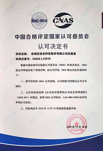 喜讯：热烈：谹G庄闲实验室顺利通过 CNAS国家认可实验室认证