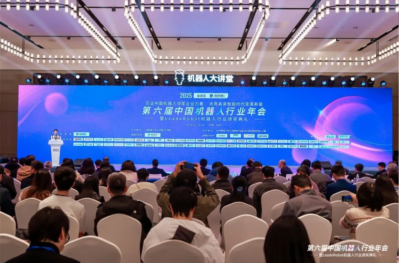 双奖加冕！AG庄闲于第六届中国机器人行业年会荣获“机器人传感融合创新奖”同时入选“中国机器人领军企业TOP50榜单”